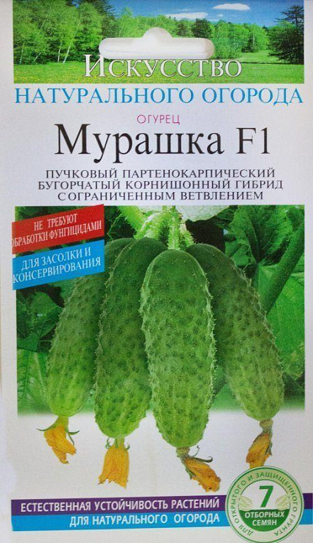 Огурец "Мурашка F1" ТМ "Солнечный март" 7шт
