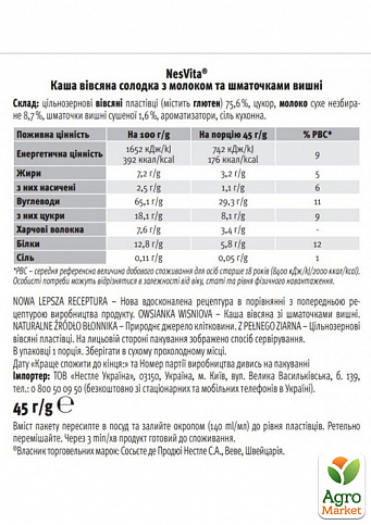 Каша Nesvita зі смаком вишні ТМ "Nestle" 45г упаковка 21 шт - фото 2