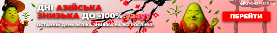 Дні азійська знизька до -100% (ост. день)