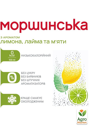 Напиток Моршинский с ароматом лимона, лайма и мяты 1,5л - фото 3