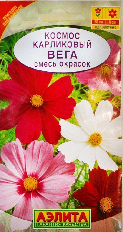 Космос карликовий "Вега" суміш забарвлень ТМ "Аеліта" 0.3г