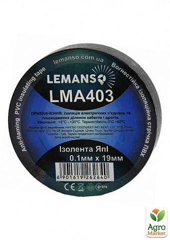 Ізострічка Lemanso YongLe 30 метрів 0.1x19мм чорна / LMA403 (10шт.) (63127)