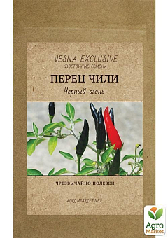 Перець чилі "Чорний вогонь" ТМ "Vesna Exclusive" 5шт18