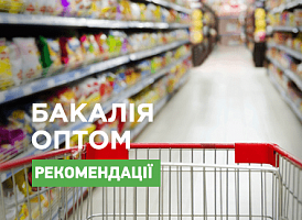 Бакалія дрібним оптом: де в Україні знайти постачальника - корисні статті про садівництво від Agro-Market