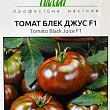 Томат "Блек Джус F1" ТМ "Hem Zaden" 10шт