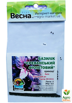 Базилик "Ереванский фиолетовый" (Зипер) ТМ "Весна" 1.5г9