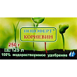 Минеральное Удобрение "Корневин" ТМ "Новоферт" 250г