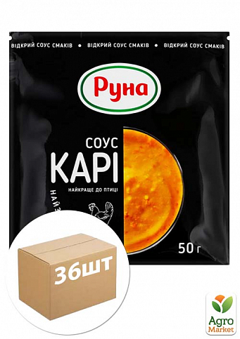 Соус карі ТМ "РУНА" пастеризований (саше) 50г упаковка 36 шт