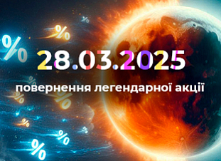 Це станеться 28.03.2025