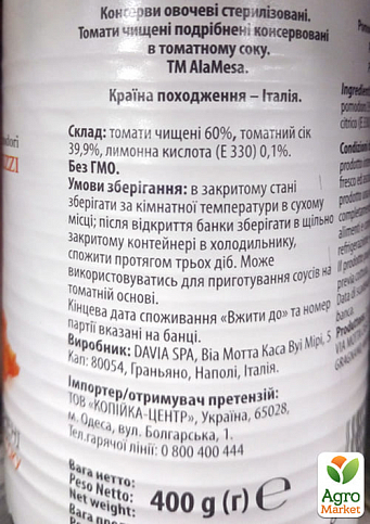 Томаты в томатном соку (консервированные кусочки) ж/б ТМ "AlaMesa" 400г упаковка 12шт - фото 3