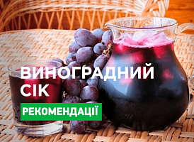 Як зробити сік з винограду без соковижималки - корисні статті про садівництво від Agro-Market