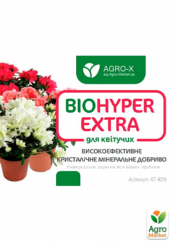 Мінеральне добриво BIOHYPER EXTRA "Для квітучих" (Біохайпер Екстра) ТМ "AGRO-X" 100г
