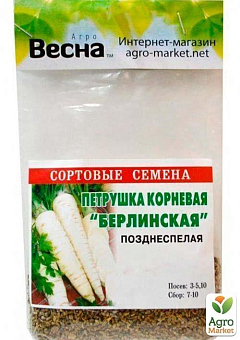 Петрушка корневая "Берлинская" (Зипер) ТМ "Весна" 5г22