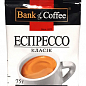 Кава мелена (Еспресо Класік) ТМ "Bank of Coffee" 75г упаковка 20шт купить