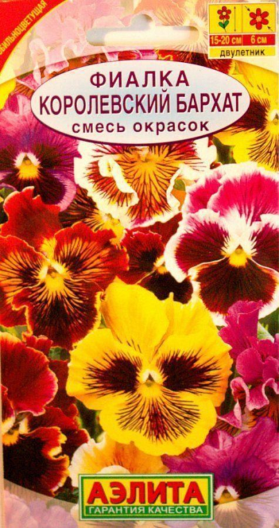 Фіалка "Королівський оксамит" ТМ "Аеліта" 0.1г