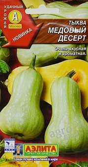 Тыква "Медовый десерт" крупноплодная ТМ "АЭЛИТА" 5шт1