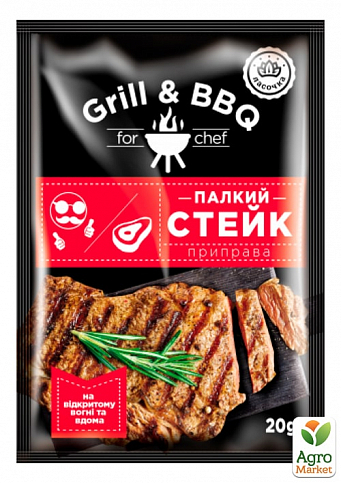 Приправа Grill & BBQ (полум'яний стейк) ТМ "Ласочка" 20 г упаковка 35шт - фото 2