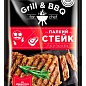 Приправа Grill & BBQ (полум'яний стейк) ТМ "Ласочка" 20 г упаковка 35шт купить