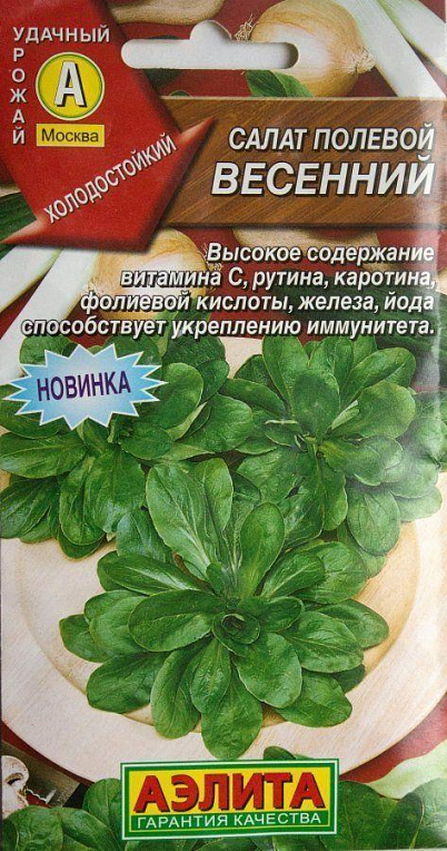 Салат полевой "Весенний" ТМ "Аэлита" 0.5г