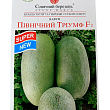 Арбуз "Северный триумф F2"  ТМ "Солнечный март" 10шт