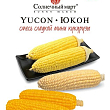 Кукурудза "Юкон" міні суміш ТМ "Сонячний березень" 10г
