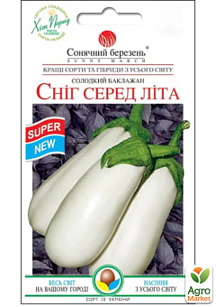 Баклажан "Снег среди лета" ТМ "Солнечный март" 30шт5