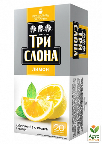 Чай черный (Лимон) цейлонский ТМ "Три Слона" пачка 20 ф/п*1,3г