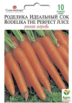 Морква "Роделіка Ідеальний сік" ТМ "Сонячний березень" 10г1