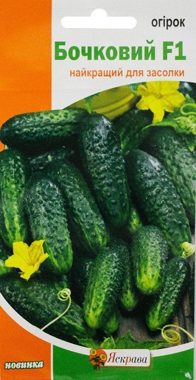 Огурец "Бочковой F1" ТМ "Яскрава" 0.5г.