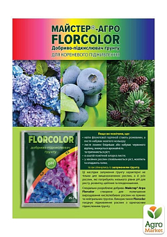 Добриво - підкислювач грунту "Florcolor" ТМ "Сенат" 25г15