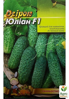 Огурец "Юлиан F1" (Большой пакет) ТМ "Весна" 1.5г2