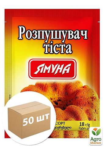 Розпушувач тіста ТМ «Ямуна» 18г упаковка 50шт