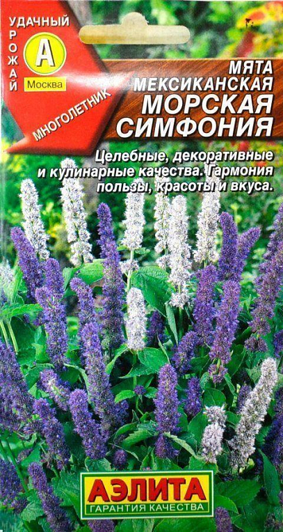 М'ята мексиканська "Морська симфонія" ТМ "Аеліта" 0.05г