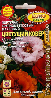Портулак великоквіткова махровий "Квітучий килим" ТМ "Аеліта" 0.1г2