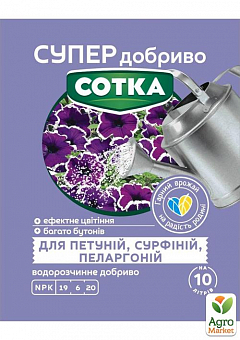 Мінеральне добриво для петуній, сурфіній та пеларгоній "СОТКА" ТМ "Сімейний сад" 20г2