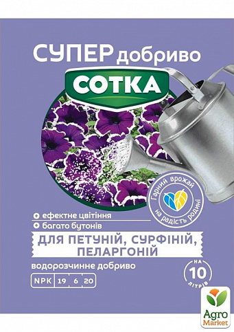 Мінеральне добриво для петуній, сурфіній та пеларгоній "СОТКА" ТМ "Сімейний сад" 20г