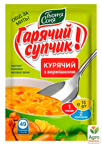 Суп курячий з вермішеллю ТМ "Тітка Соня" пакет 15г упаковка 36 шт - фото 2