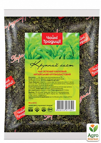 Чай зелений GUN POWDER (великий лист) ТМ "Чайні Традиції" 200 гр