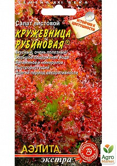 Салат листовой "Кружевница рубиновая" ТМ "Аэлита" 0.5г NEW2