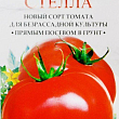 Томат "Стелла" ТМ "Солнечный март" 100шт