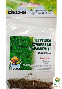 Петрушка кучерявая "Парамоунт" (Зипер) ТМ "Весна" 3г24