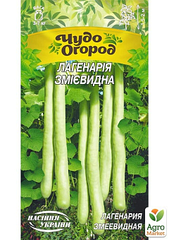 Лагенария "Змеевидная" ТМ "Семена Украины" 1г6