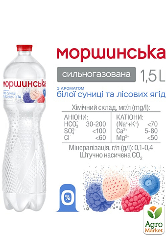 Напиток Моршинская с ароматом белой земляники и лесных ягод 1,5л (упаковка 6 шт) - фото 2