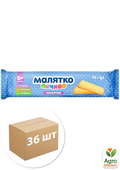 Печенье классическое ТМ "Малятко" 45г упаковка 36 шт2