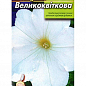 Петунія великоквіткова біла ТМ "Весна" 0.3г купить