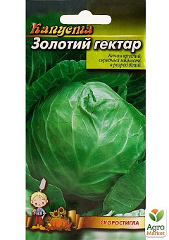 Капуста "Золотий гектар" ТМ "Весна" 0.5г10