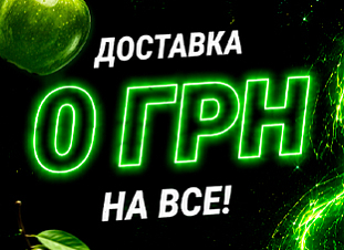 Доставка замовлень 0 грн