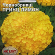 Бархатцы "Принц Лемон" ТМ "НК ЭЛИТ" 0.5г