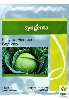 Капуста "Боликор F1" ТМ "Syngenta" 1000шт1