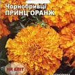 Бархатцы "Принц Оранж" ТМ "НК ЭЛИТ" 0.5г